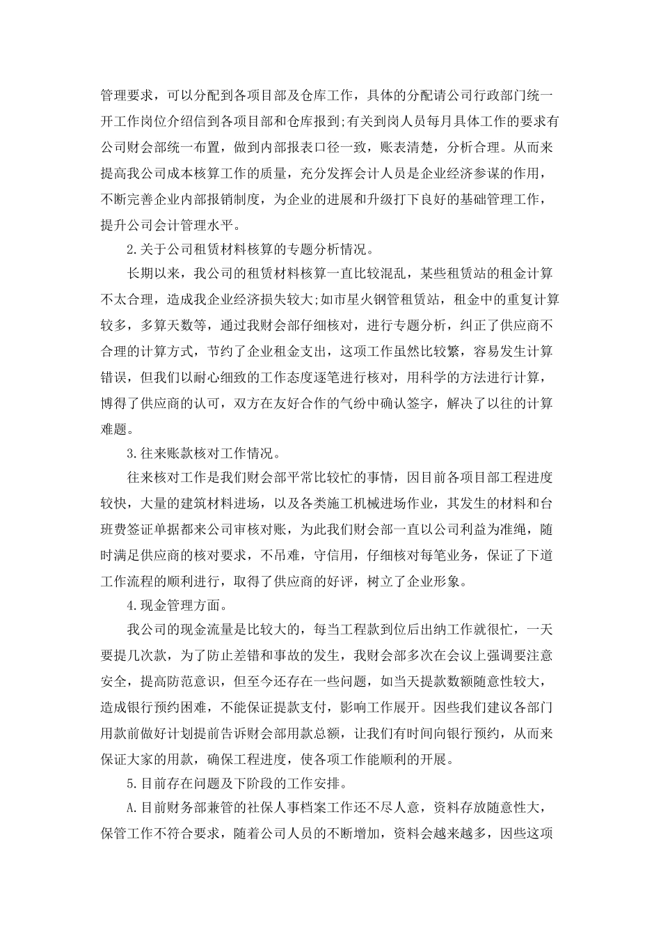 部门月工作总结范文大全_第3页