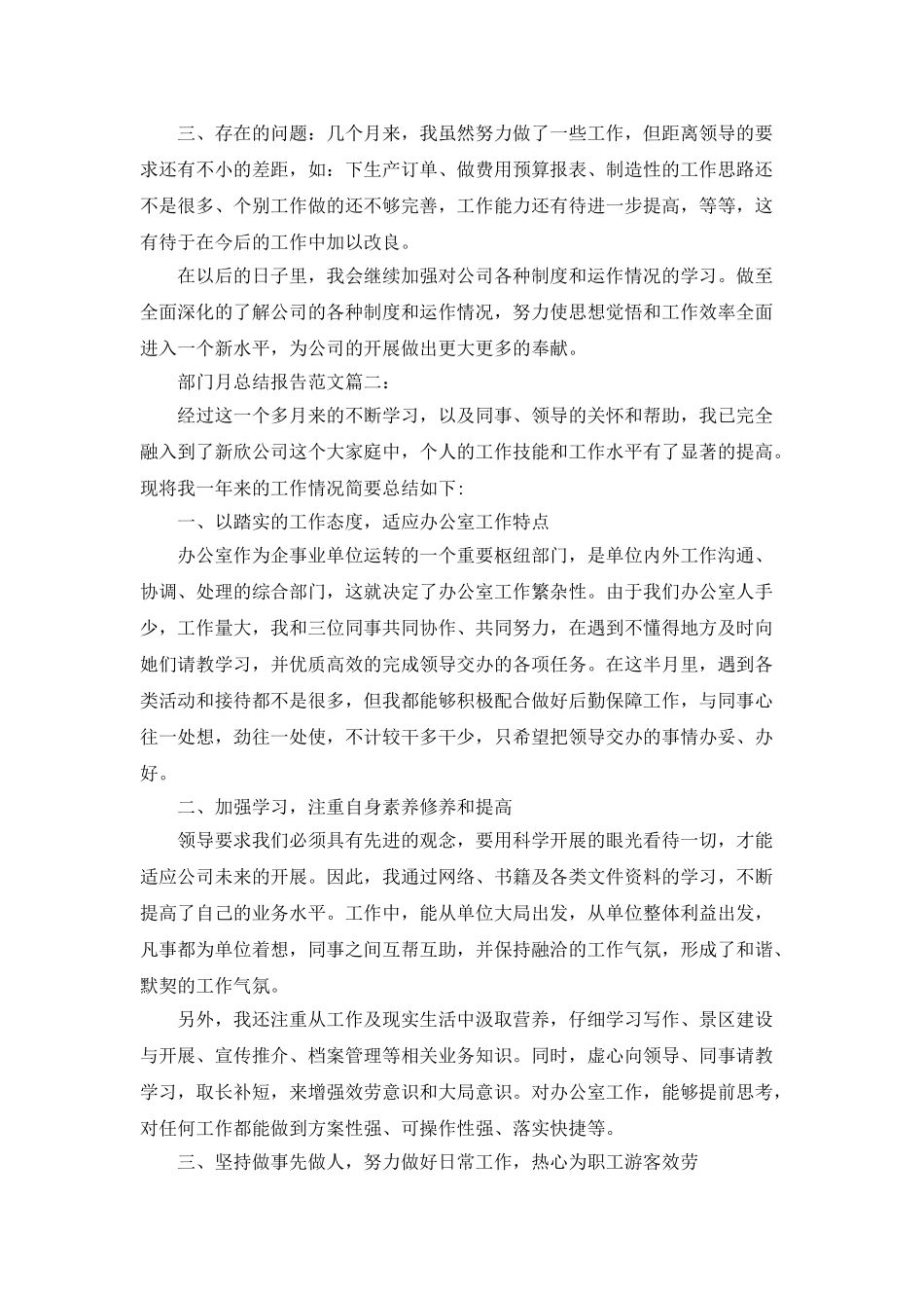 部门月总结报告范文大全_第2页
