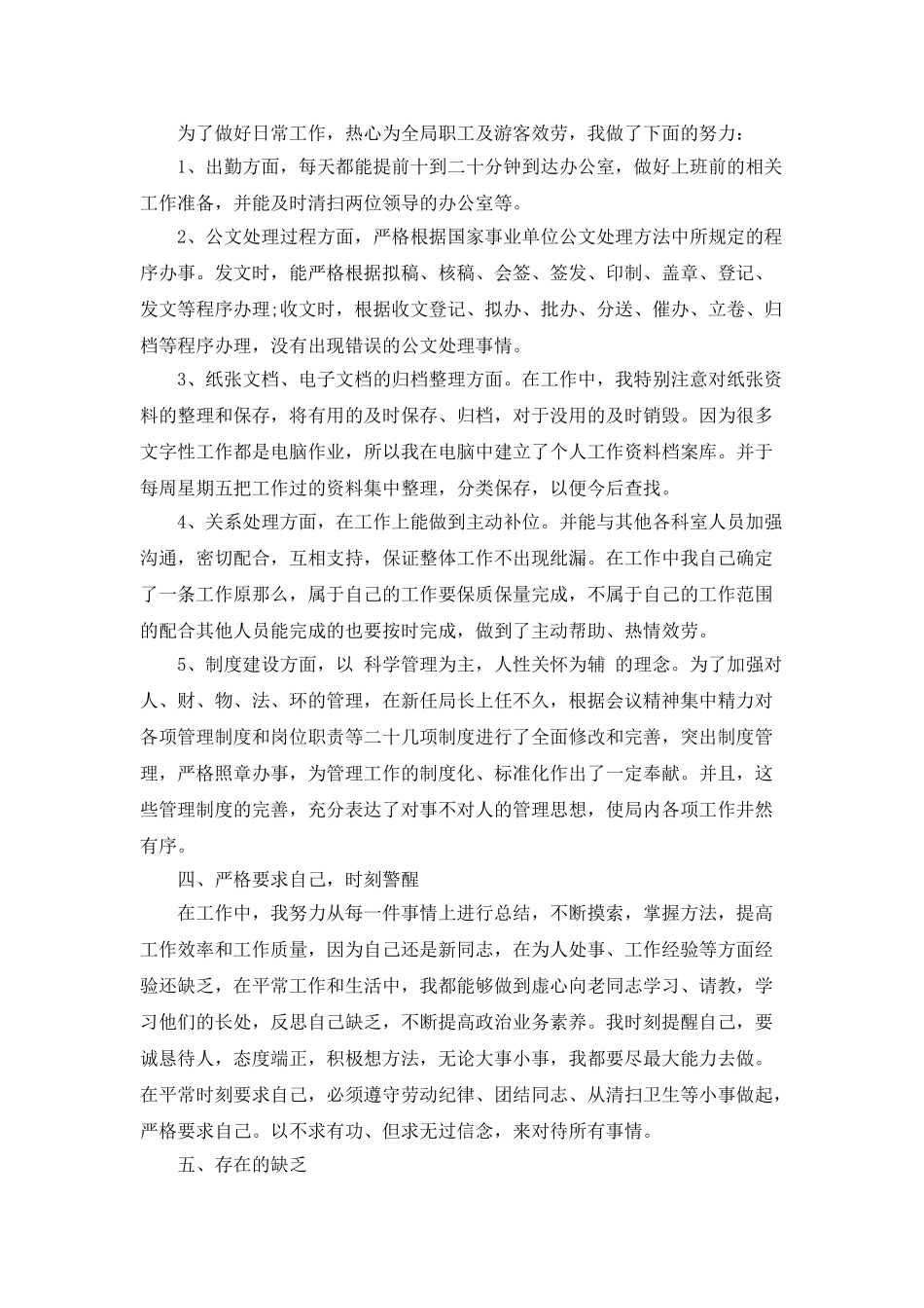 部门月总结报告范文大全_第3页