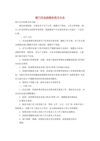 部门月总结报告范文大全