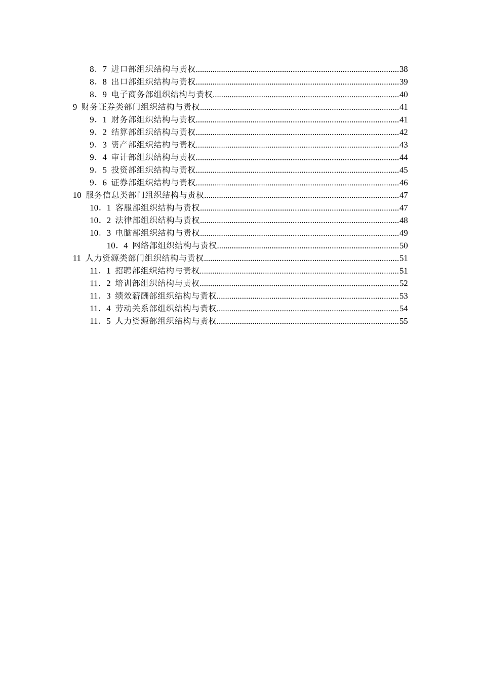 部门组织结构设计与职责--实用精品范本_第2页