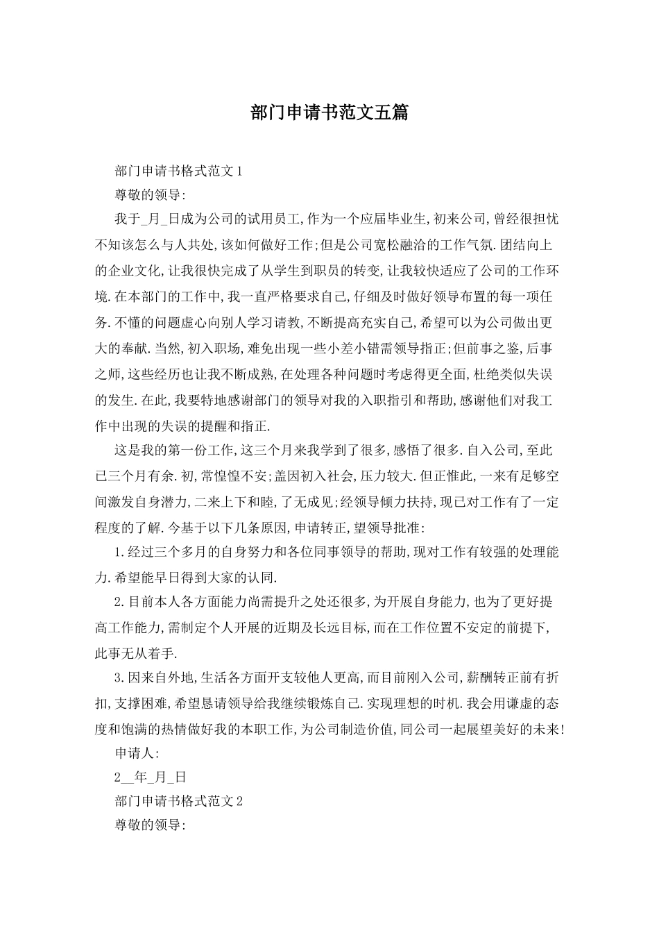部门申请书范文五篇_第1页