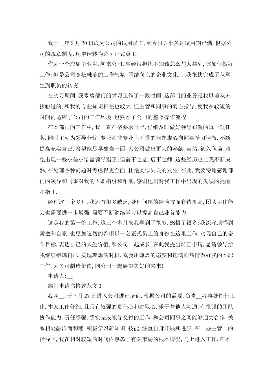 部门申请书范文五篇_第2页