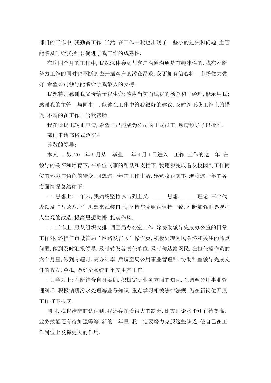 部门申请书范文五篇_第3页