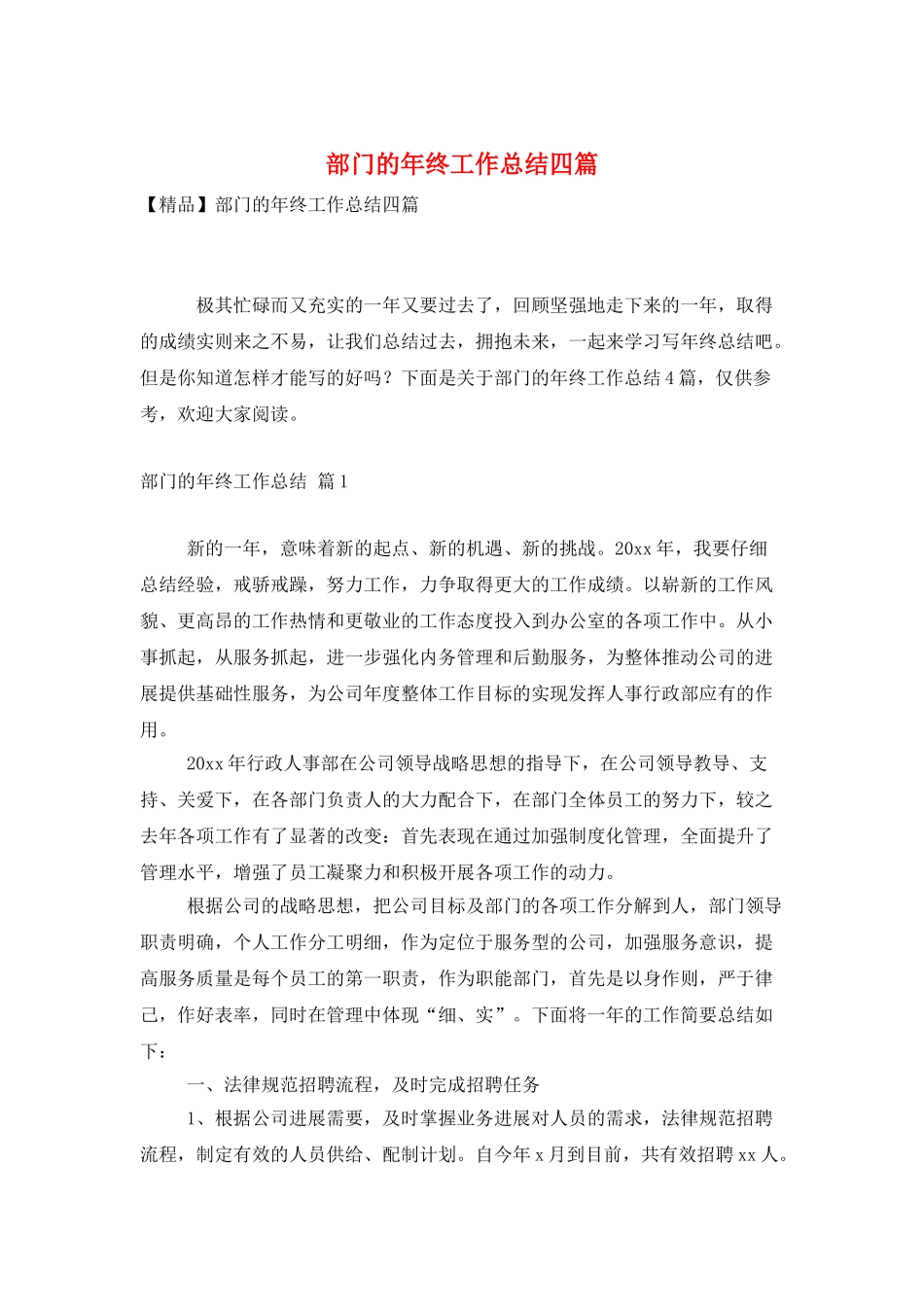 部门的年终工作总结四篇_第1页