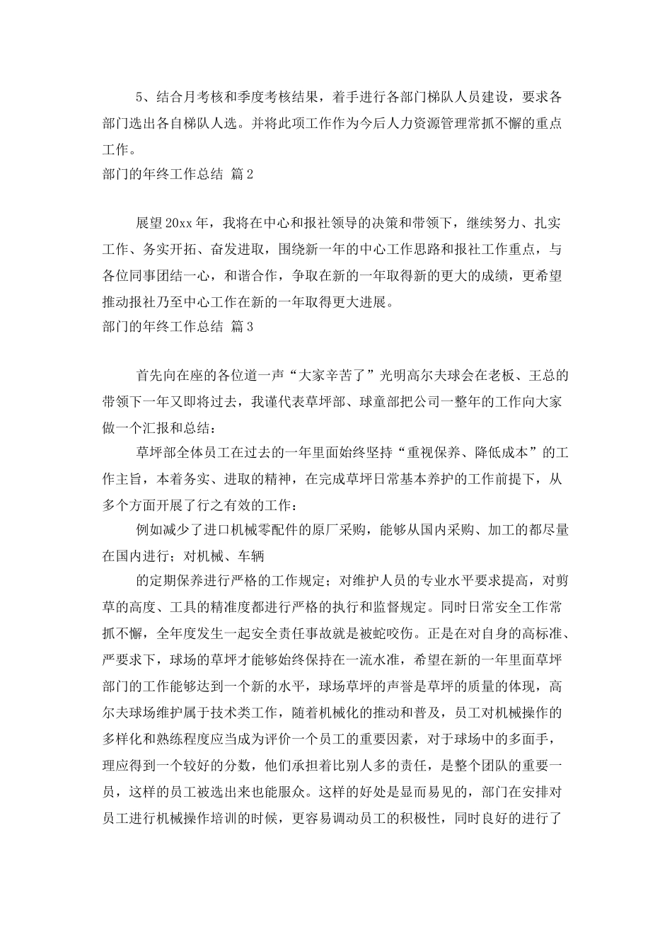 部门的年终工作总结四篇_第3页