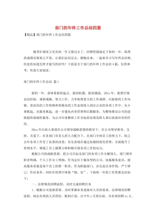 部门的年终工作总结四篇