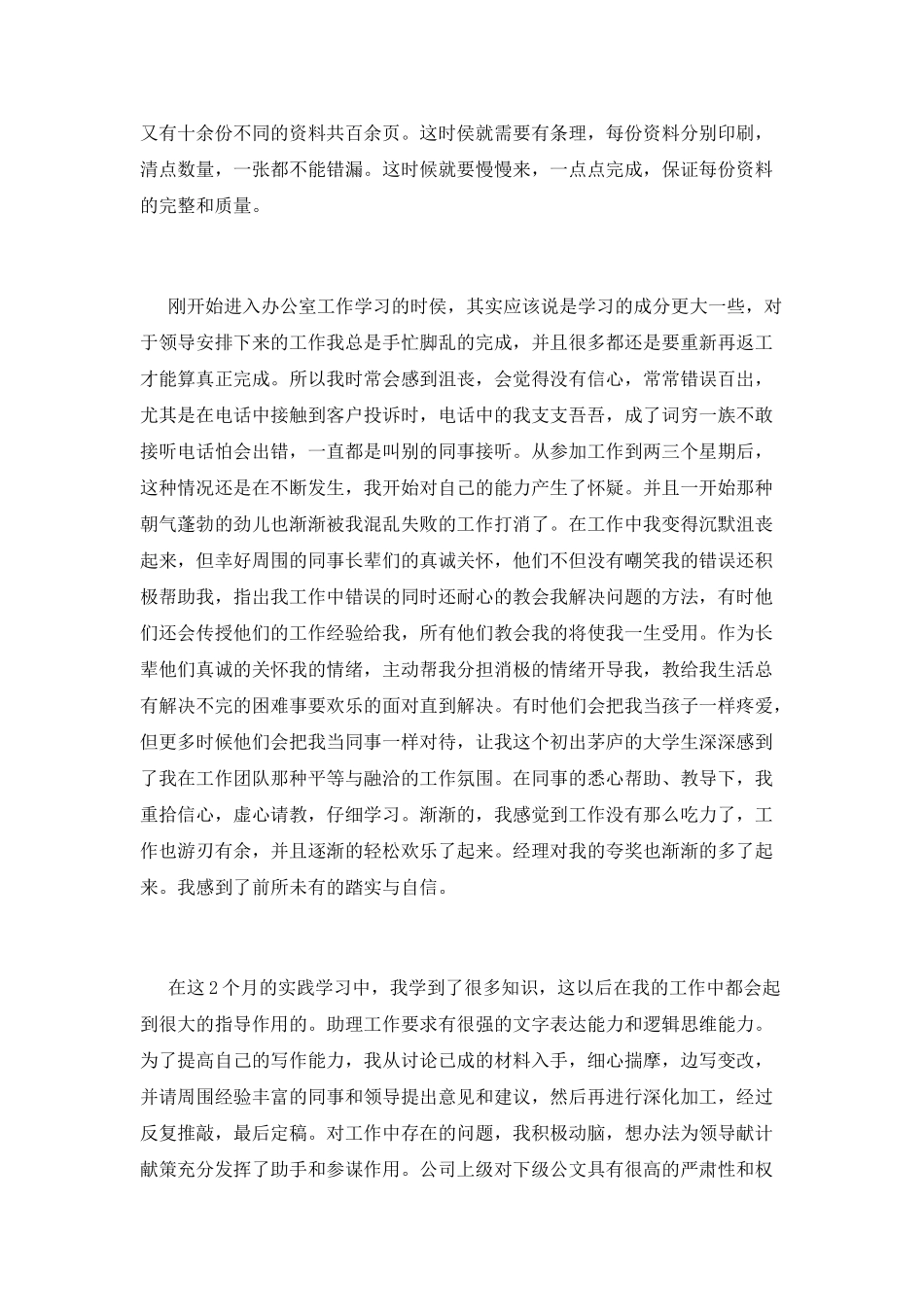 部门经理助理实习心得体会_第2页