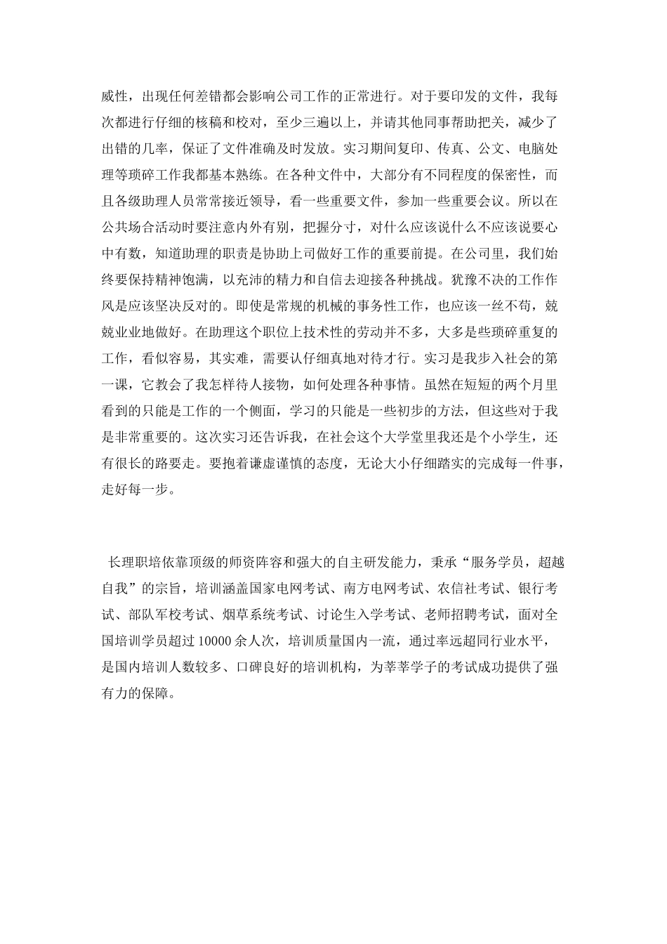 部门经理助理实习心得体会_第3页