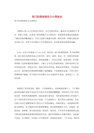 部门经理助理实习心得体会