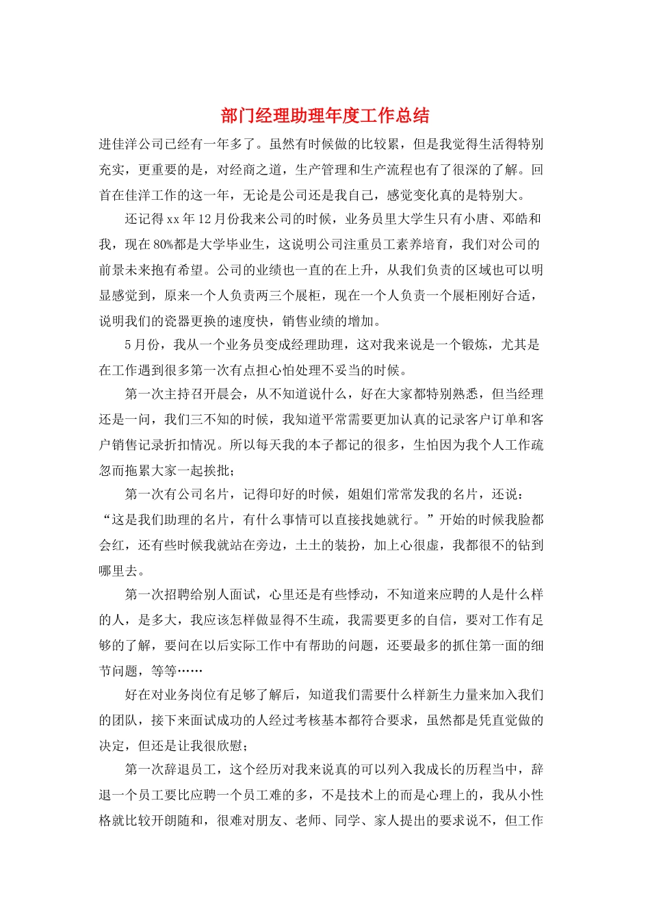 部门经理助理年度工作总结_第1页