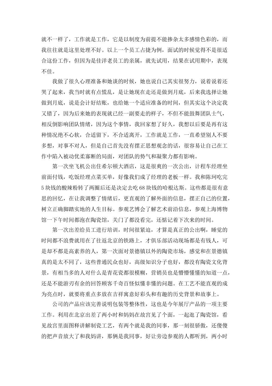 部门经理助理年度工作总结_第2页