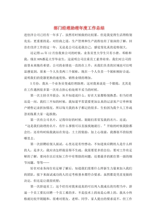 部门经理助理年度工作总结