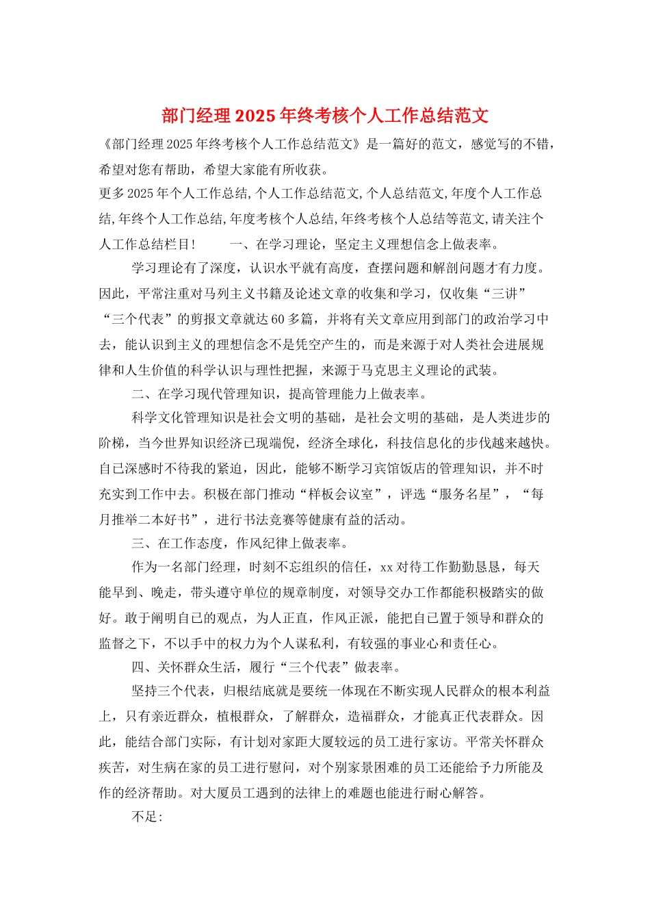 部门经理2025年终考核个人工作总结范文_第1页