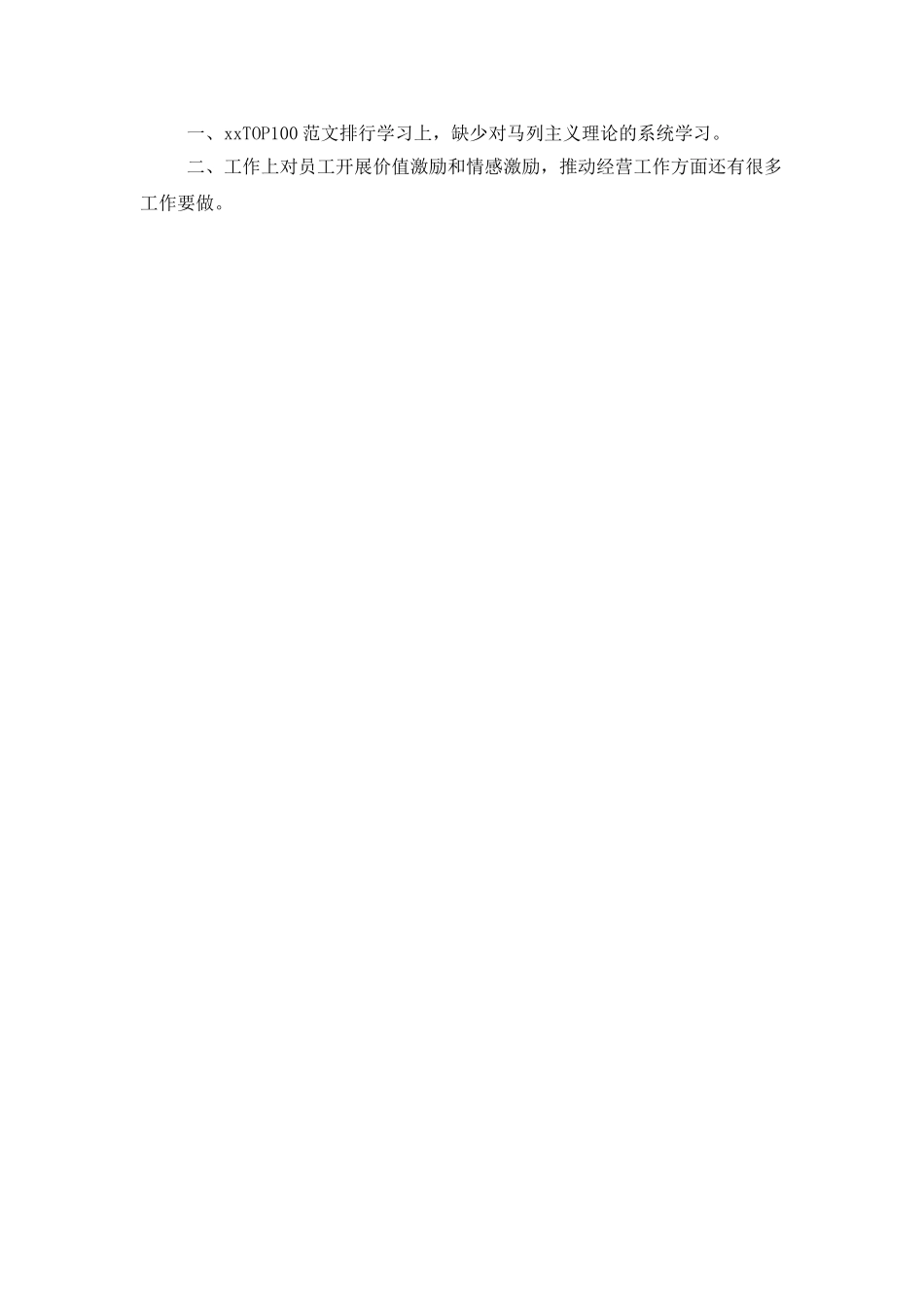 部门经理2025年终考核个人工作总结范文_第2页