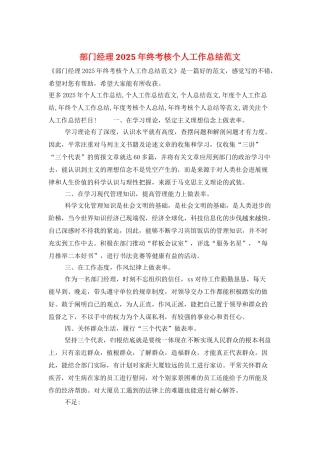 部门经理2025年终考核个人工作总结范文