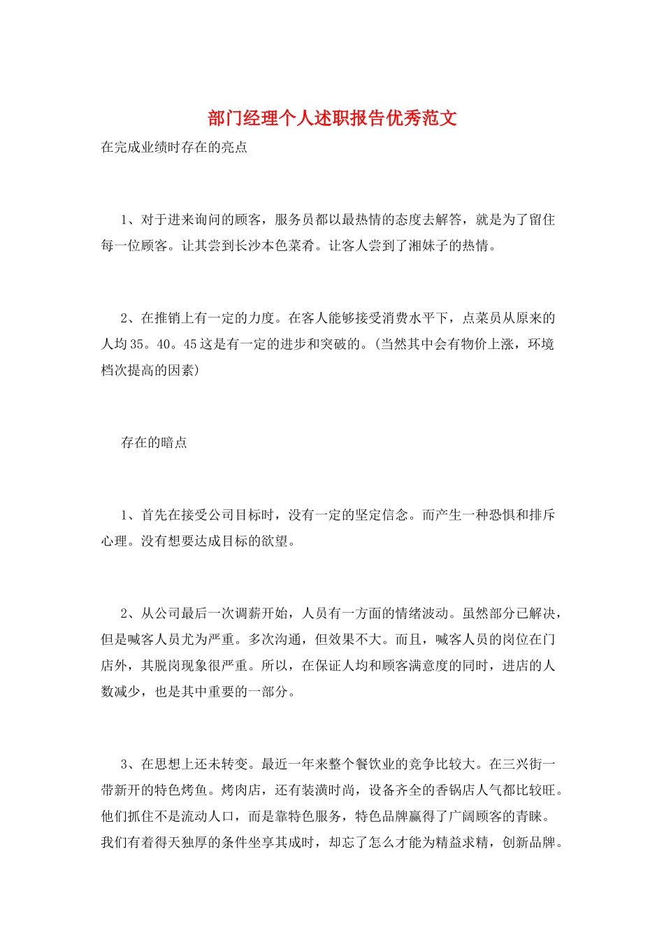 部门经理个人述职报告优秀范文_第1页