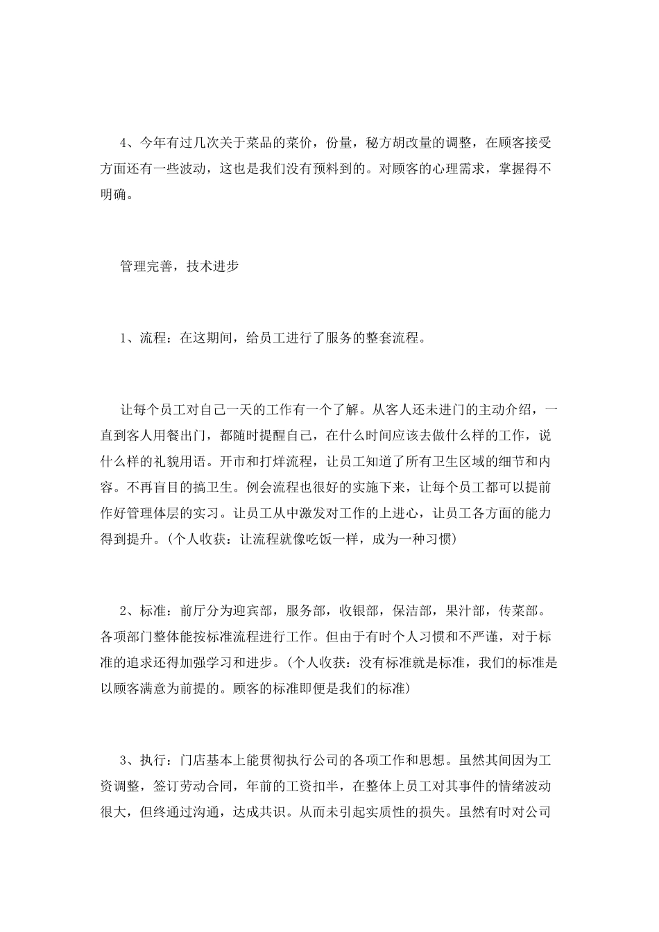 部门经理个人述职报告优秀范文_第2页