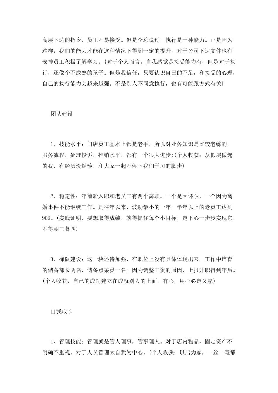 部门经理个人述职报告优秀范文_第3页