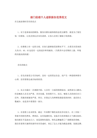 部门经理个人述职报告优秀范文