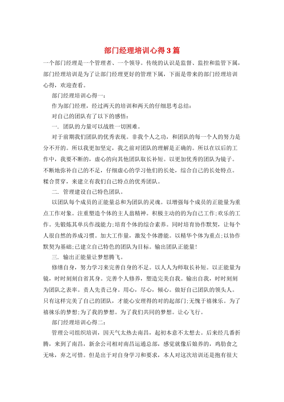 部门经理培训心得3篇_第1页