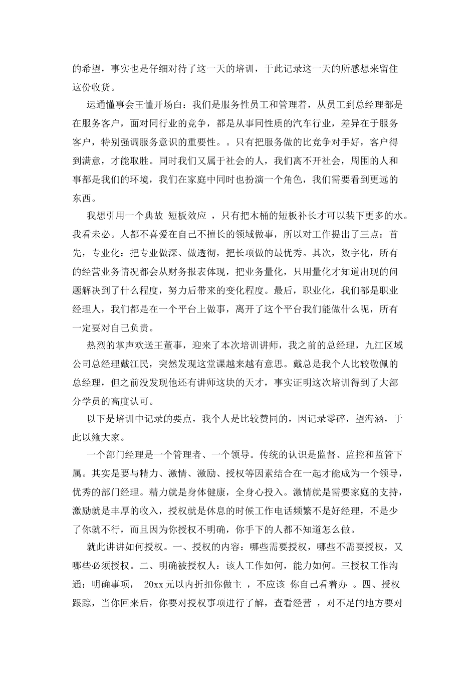 部门经理培训心得3篇_第2页