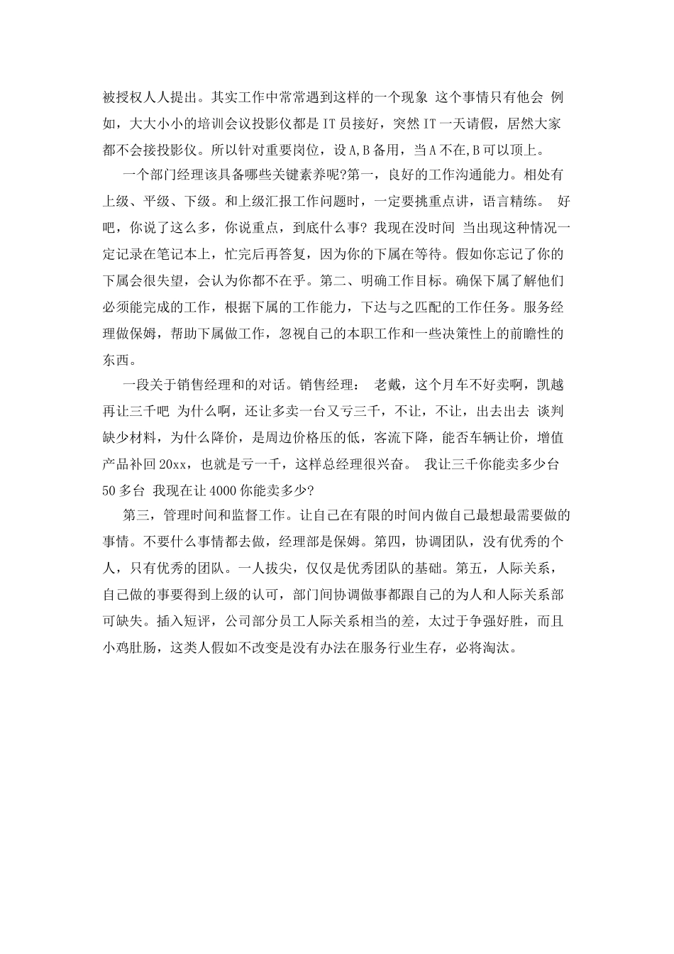 部门经理培训心得3篇_第3页