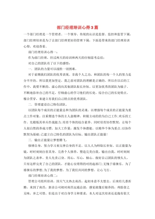 部门经理培训心得3篇