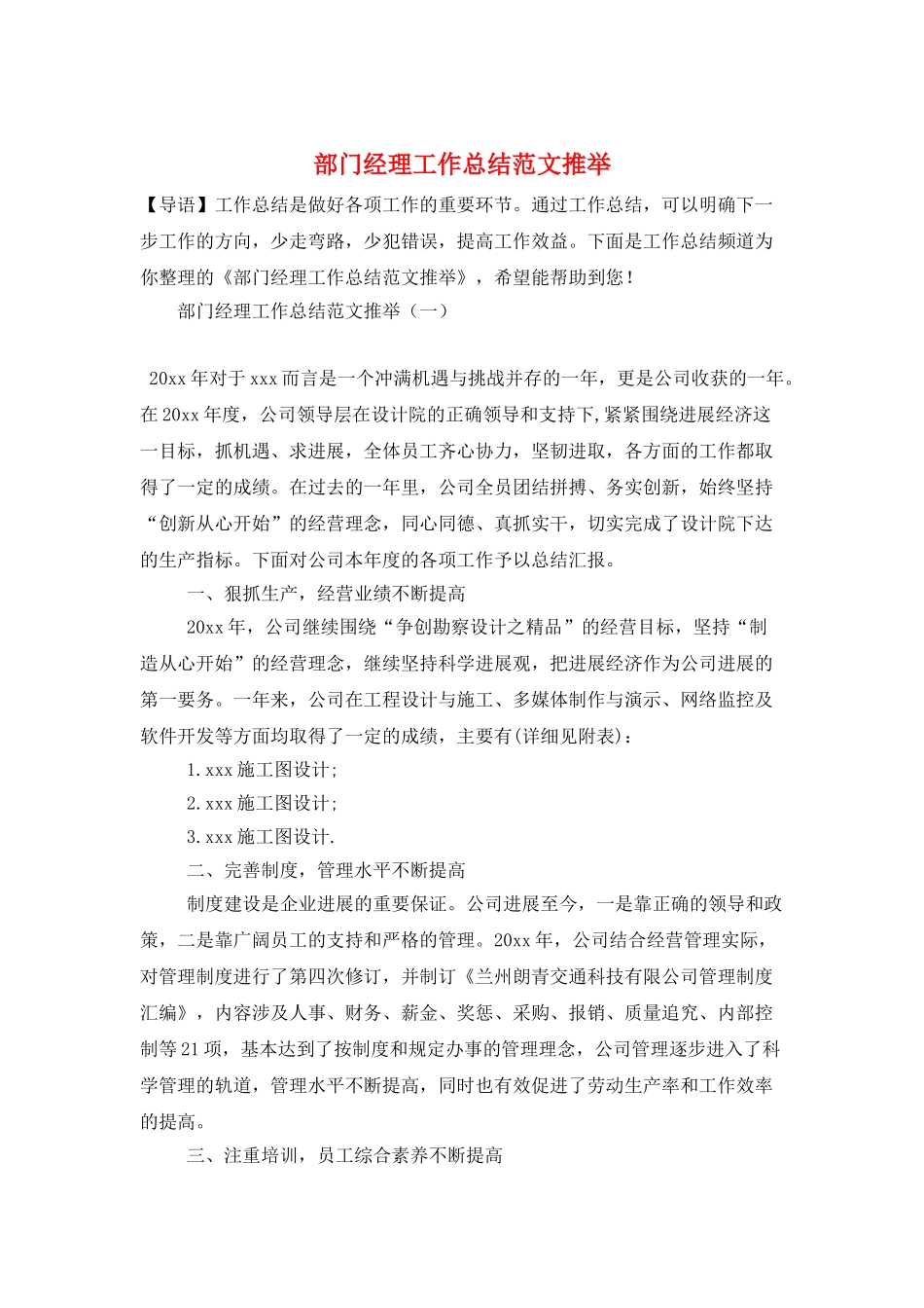 部门经理工作总结范文推荐_第1页