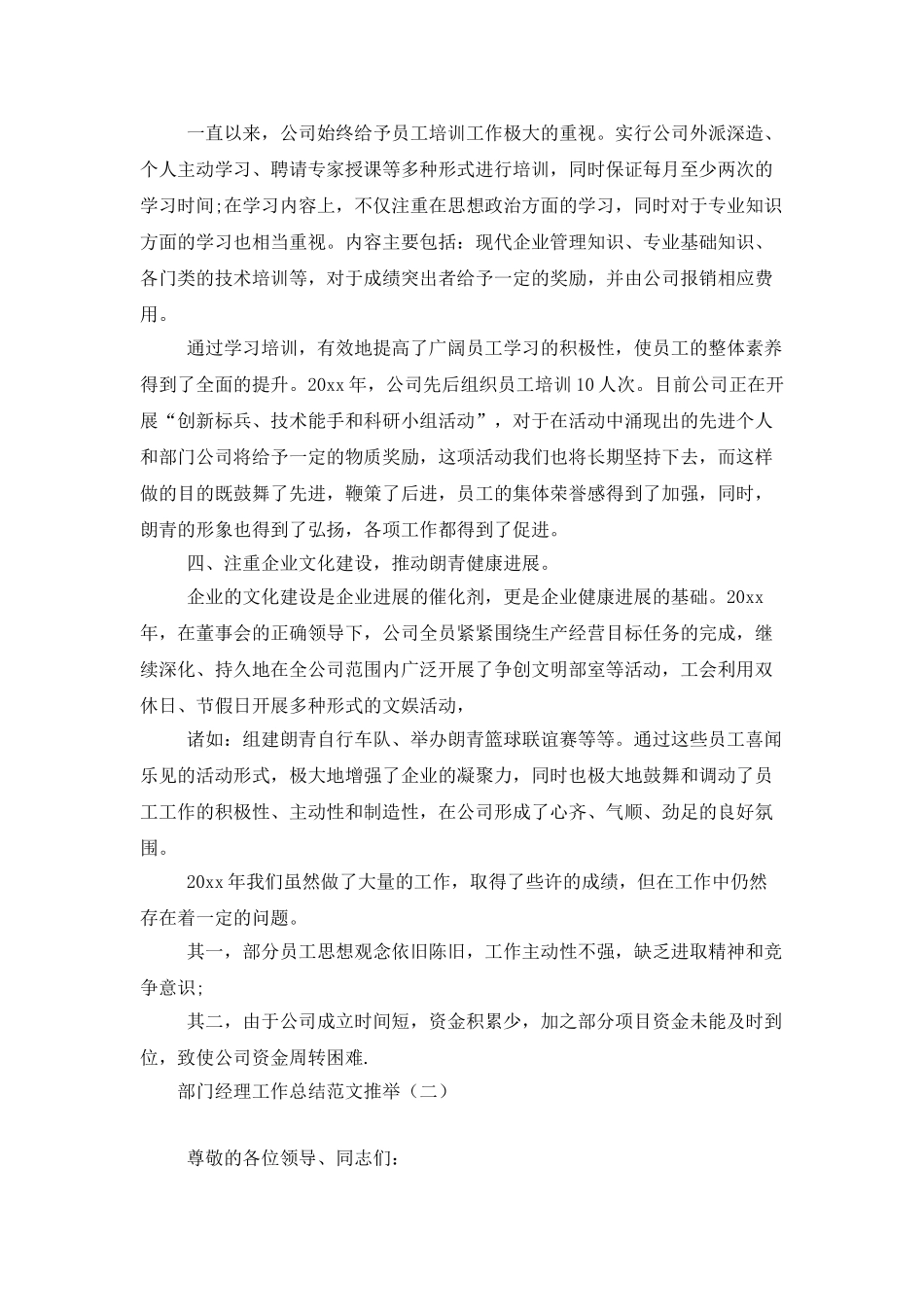 部门经理工作总结范文推荐_第2页