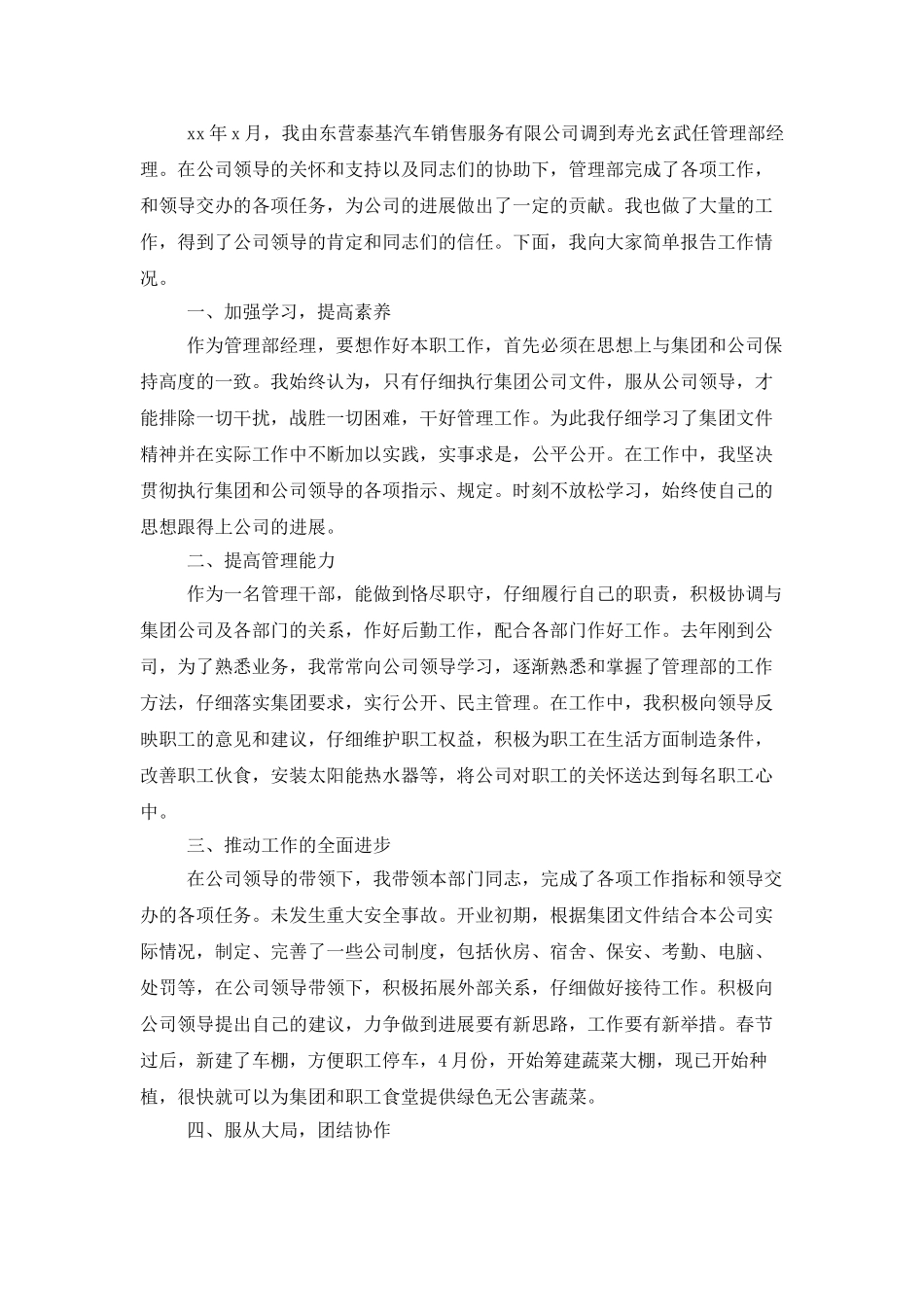 部门经理工作总结范文推荐_第3页