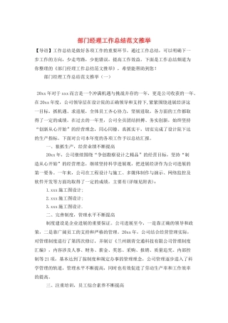 部门经理工作总结范文推荐