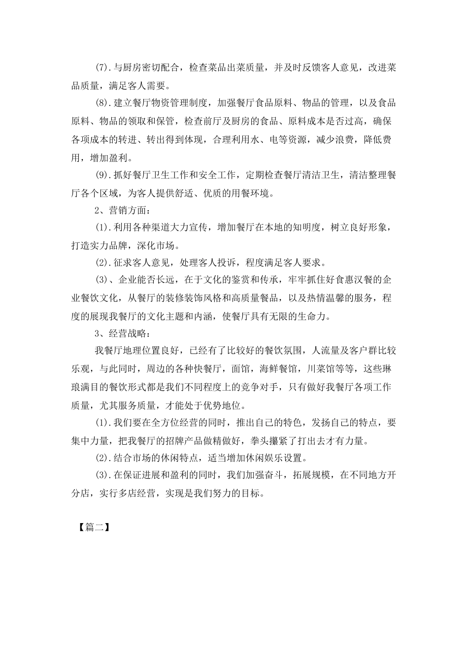 部门经理年度工作计划_第2页