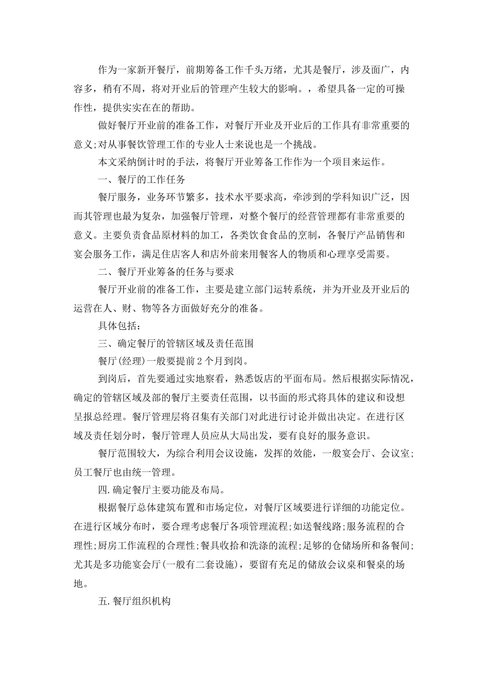 部门经理年度工作计划_第3页