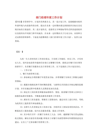 部门经理年度工作计划