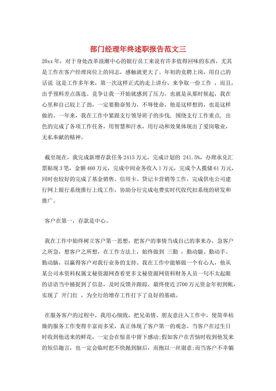 部门经理年终述职报告范文三_第1页