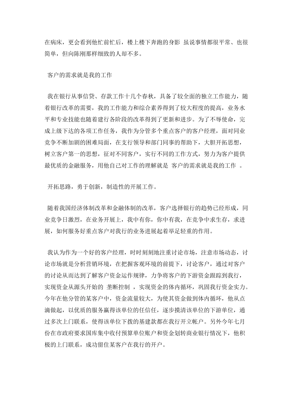 部门经理年终述职报告范文三_第2页