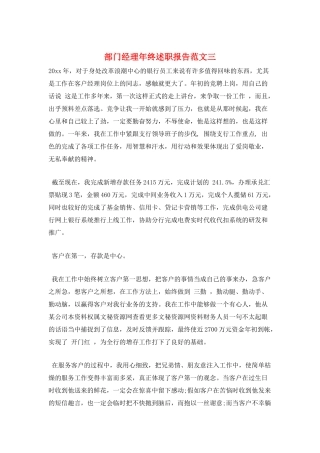 部门经理年终述职报告范文三