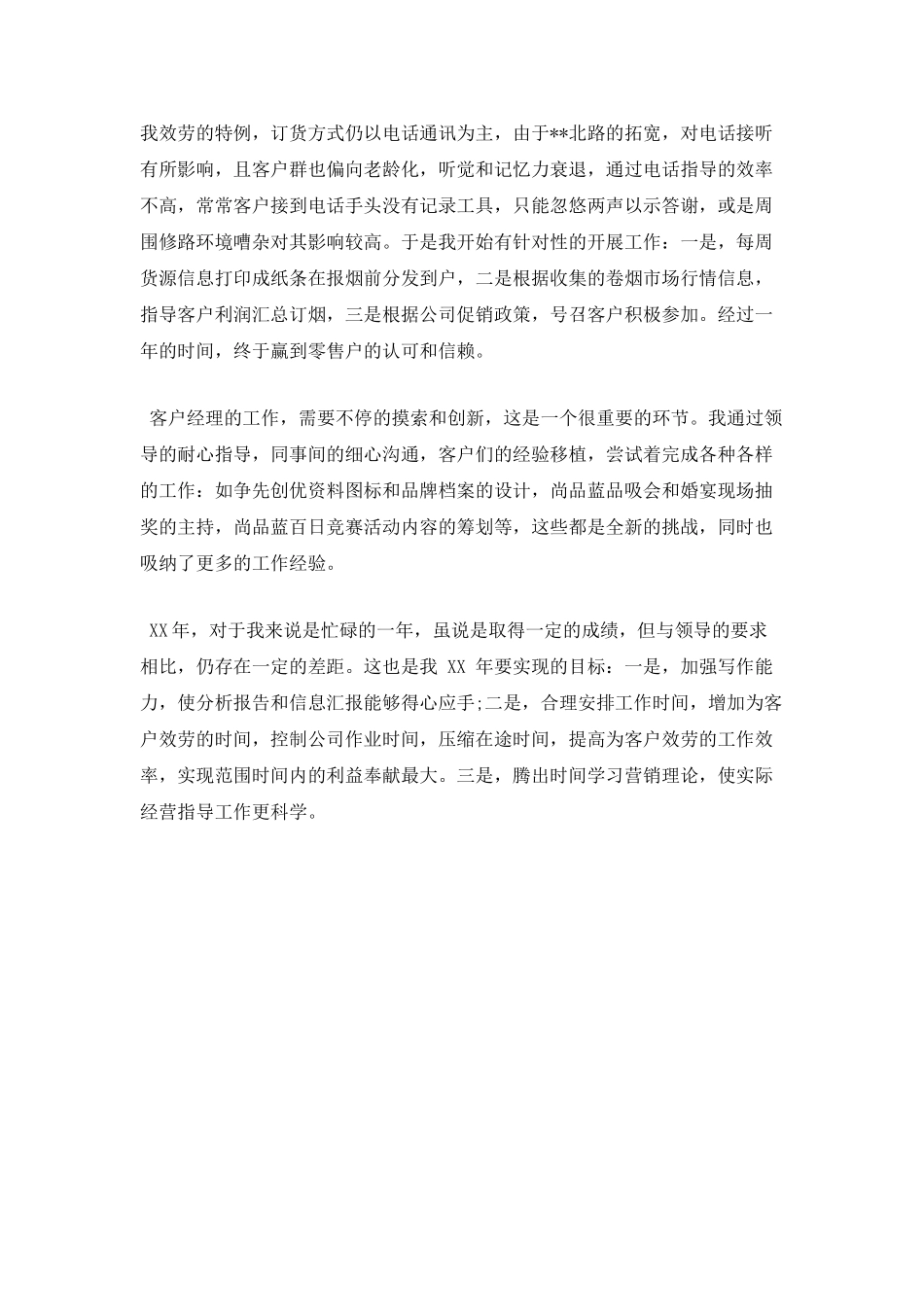 部门经理年终述职报告范文一_第2页