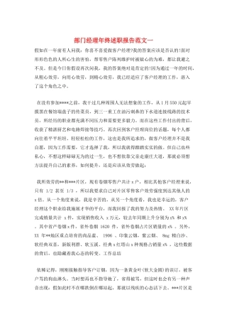 部门经理年终述职报告范文一