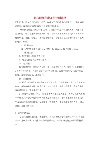 部门经理年度工作计划结尾