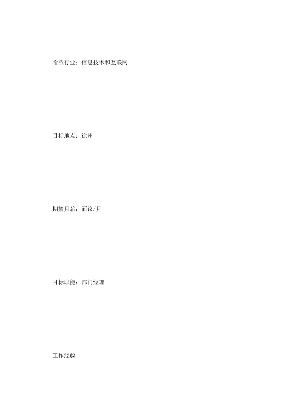 部门经理简历范文_第2页