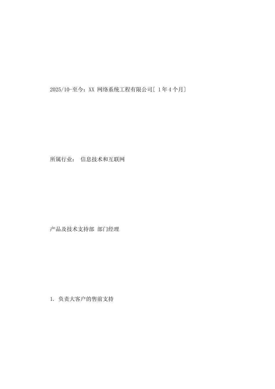 部门经理简历范文_第3页