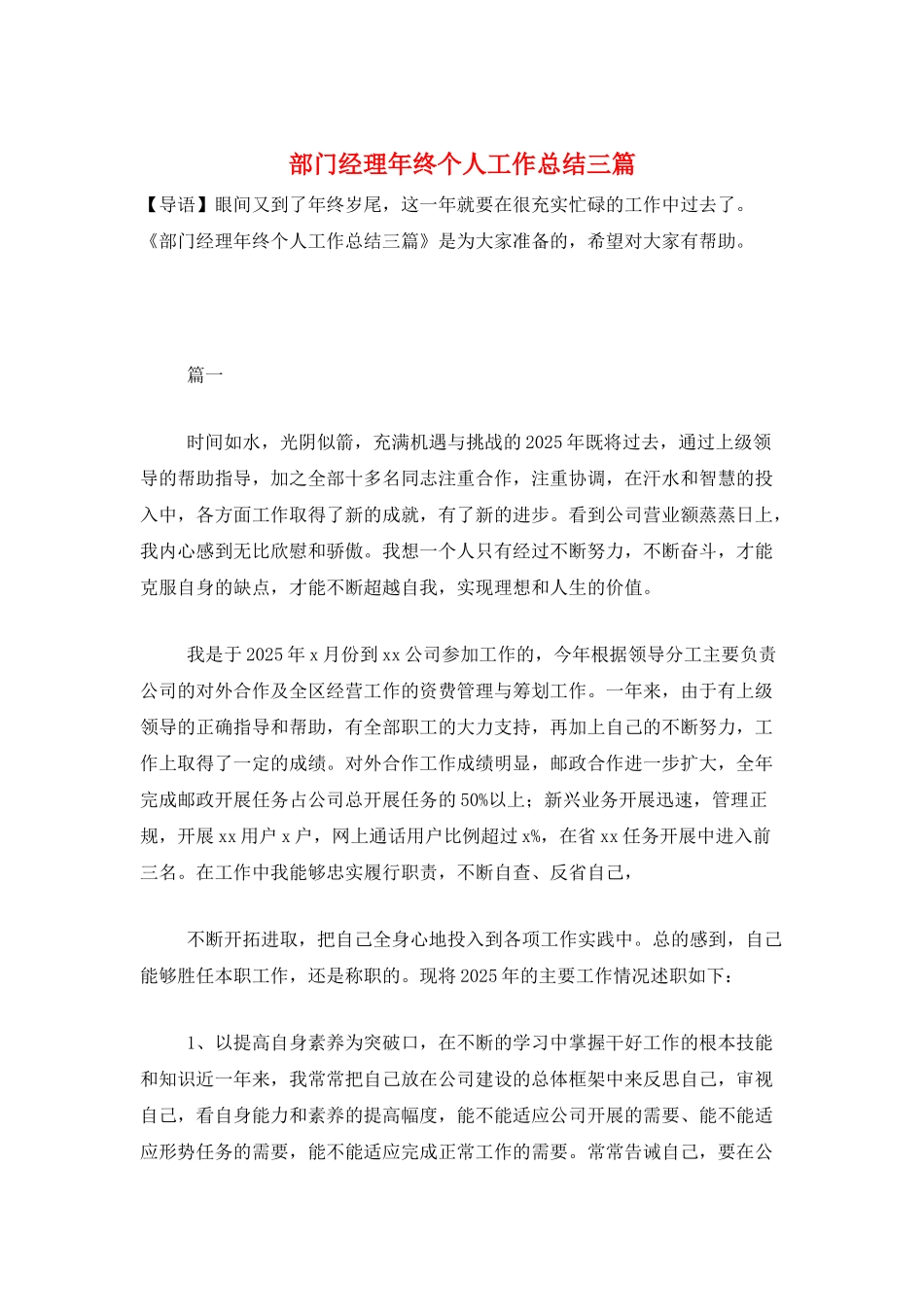 部门经理年终个人工作总结三篇_第1页