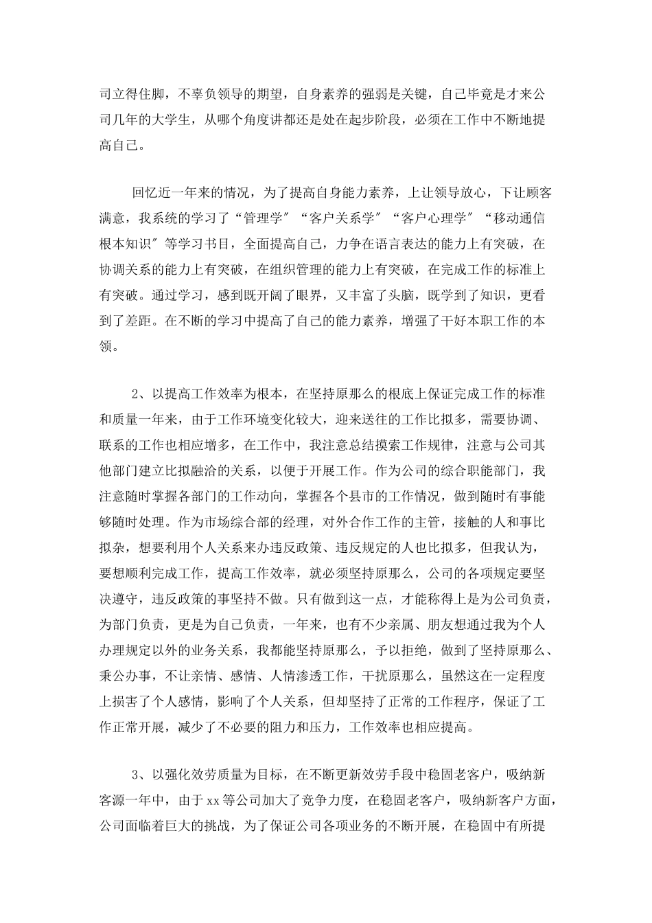 部门经理年终个人工作总结三篇_第2页