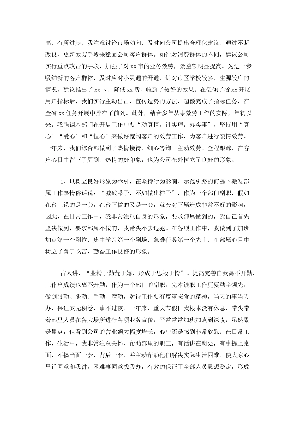 部门经理年终个人工作总结三篇_第3页