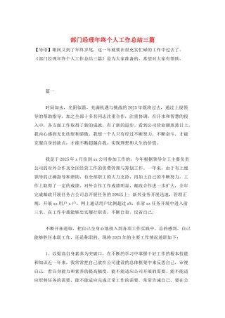 部门经理年终个人工作总结三篇