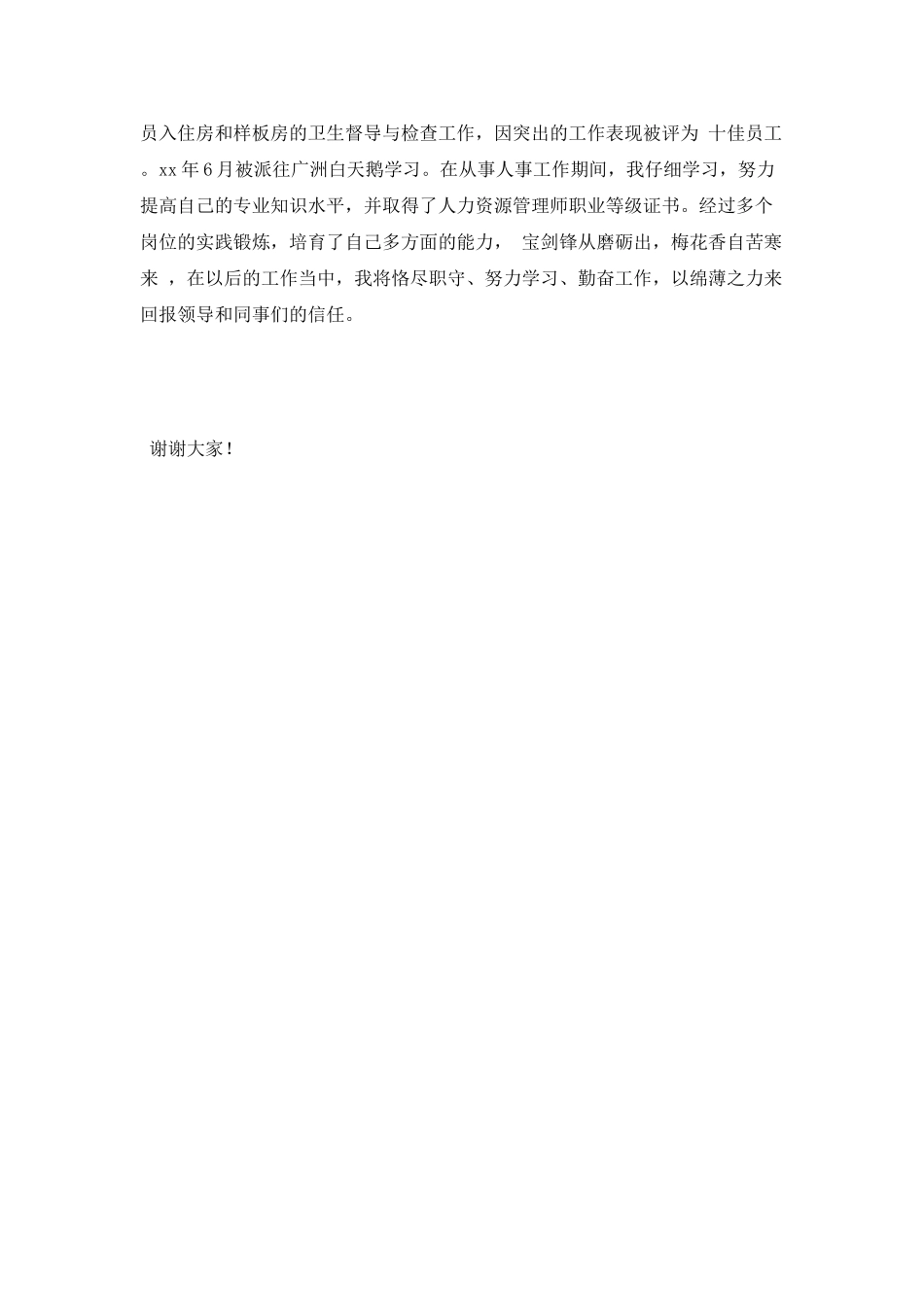 部门经理竞聘演讲稿1_第2页