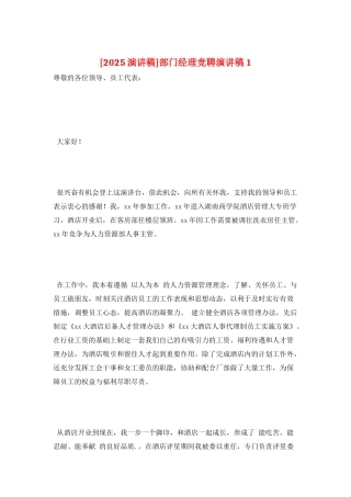 部门经理竞聘演讲稿1