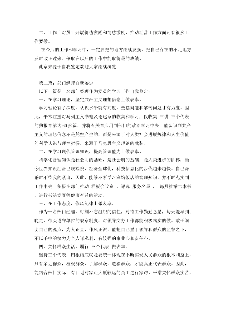 部门经理的学习工作自我鉴定_第2页